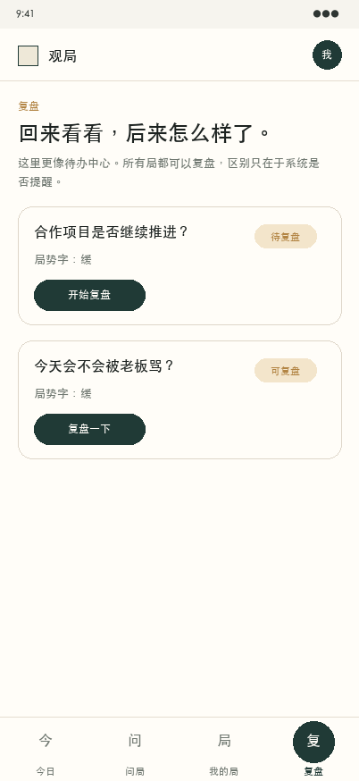 观局复盘页面