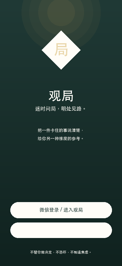 观局欢迎页面
