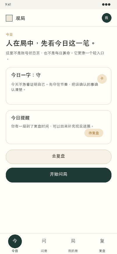 观局今日页面